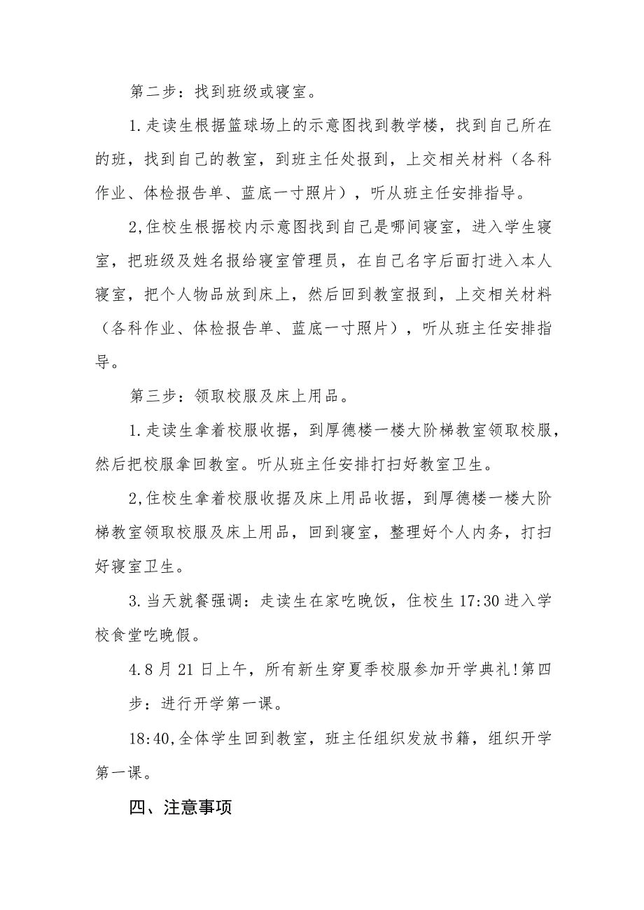 实验学校2023年秋季新生入学须知模板三篇.docx_第2页