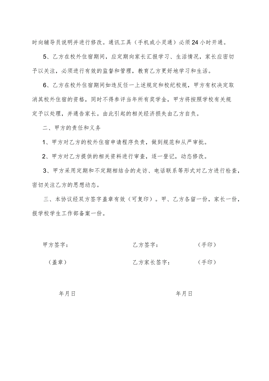 湖北经济学院法商学院学生校外住宿责任协议书.docx_第2页