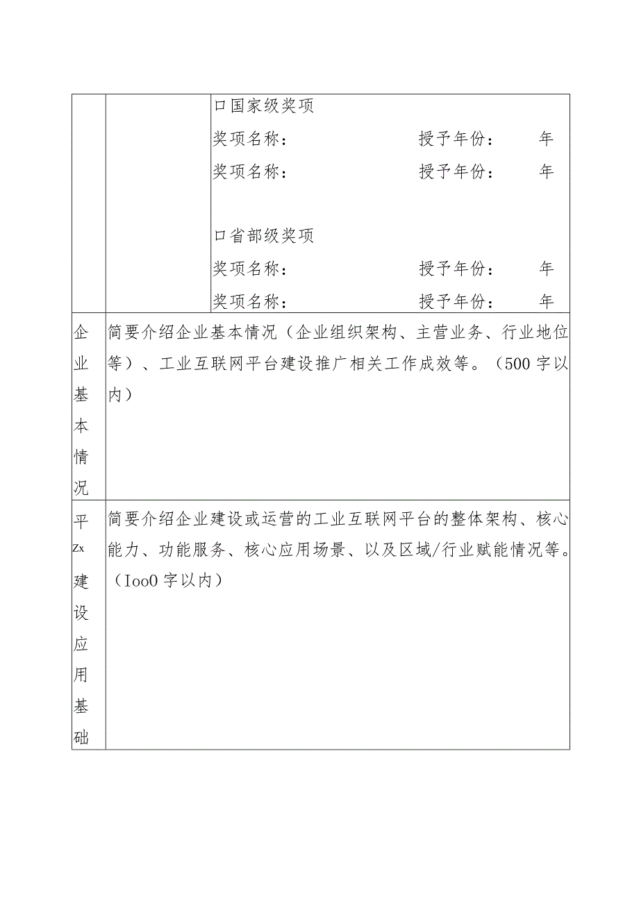 贯标试点企业申请表.docx_第2页