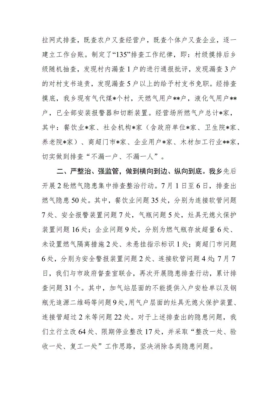 关于燃气安全专项隐患排查整治工作的汇报.docx_第2页