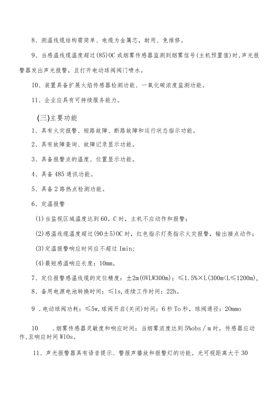 霍洛湾煤矿通防科2023年专项资金技术要求.docx_第2页