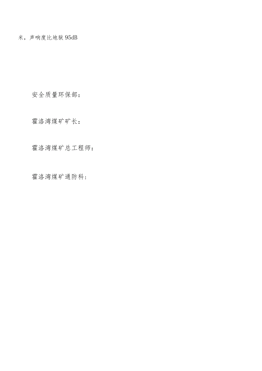 霍洛湾煤矿通防科2023年专项资金技术要求.docx_第3页