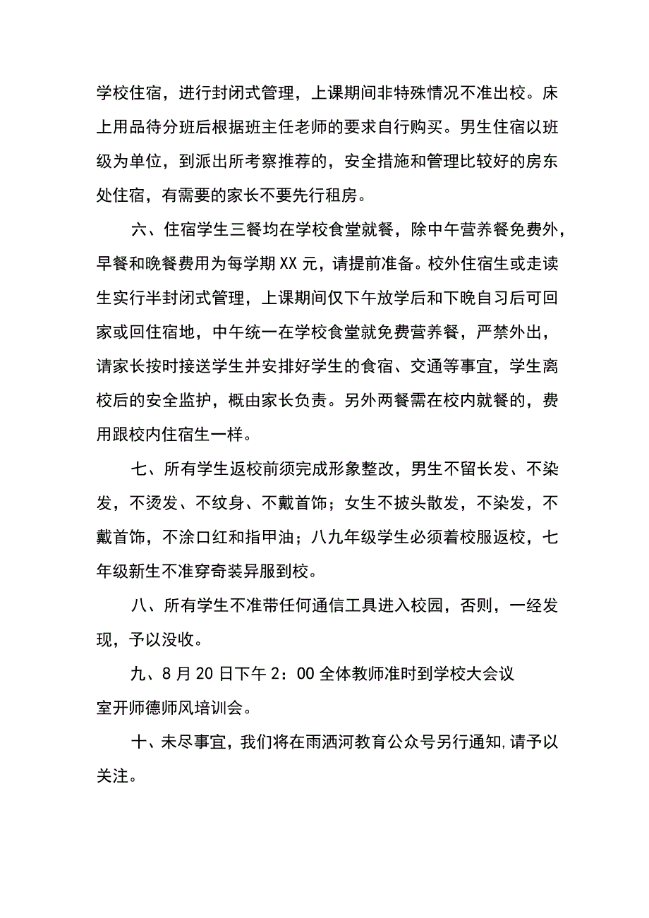 初级中学2023年秋季学期开学通知七篇.docx_第2页