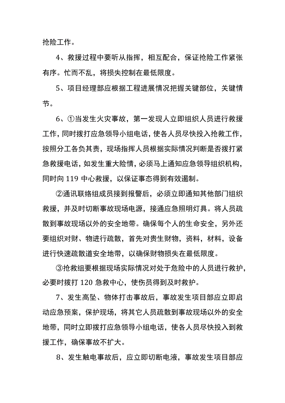 负一层防水工程任何可能的紧急情况的处理措施预案以及抵抗风险（包括工程施工过程中可能遇到的各种风险）的措施.docx_第2页