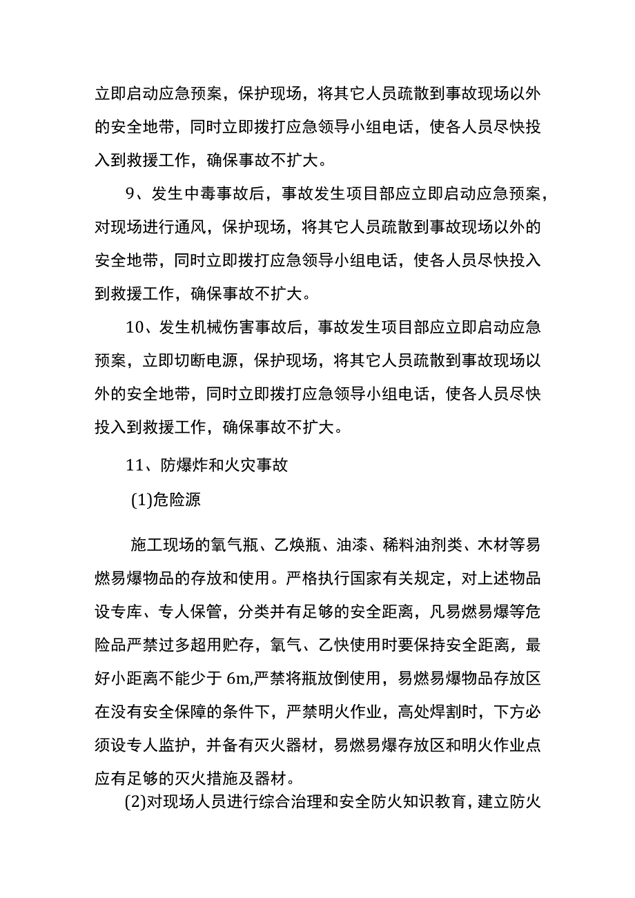 负一层防水工程任何可能的紧急情况的处理措施预案以及抵抗风险（包括工程施工过程中可能遇到的各种风险）的措施.docx_第3页