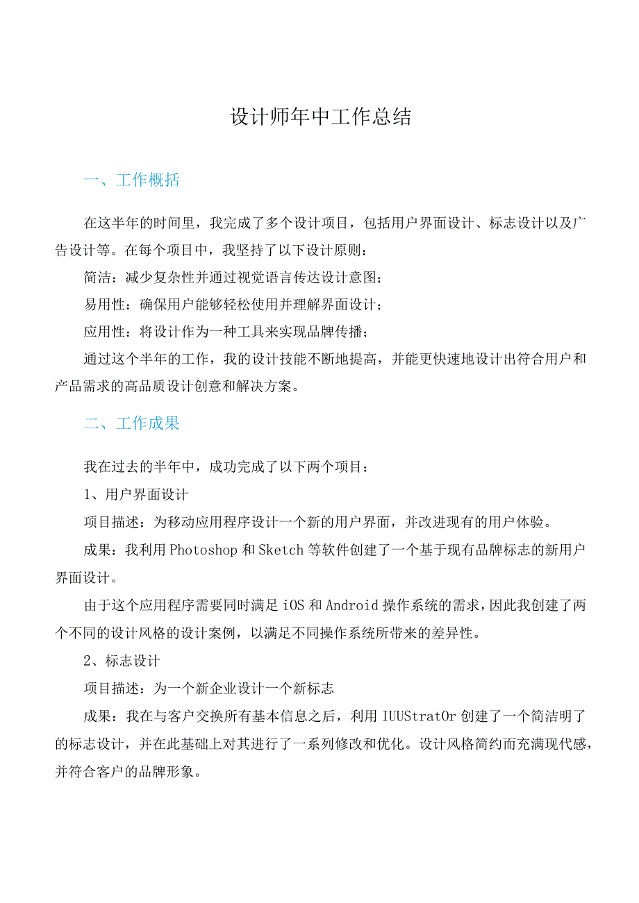 设计师年中工作总结.docx_第1页