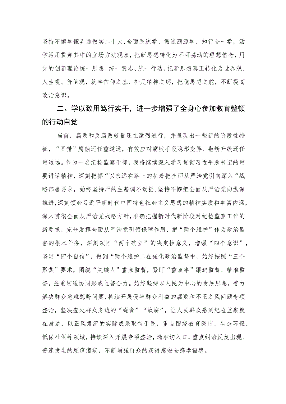 2023某派驻纪检监察干部教育整顿读书报告材料13篇（精编版）.docx_第2页