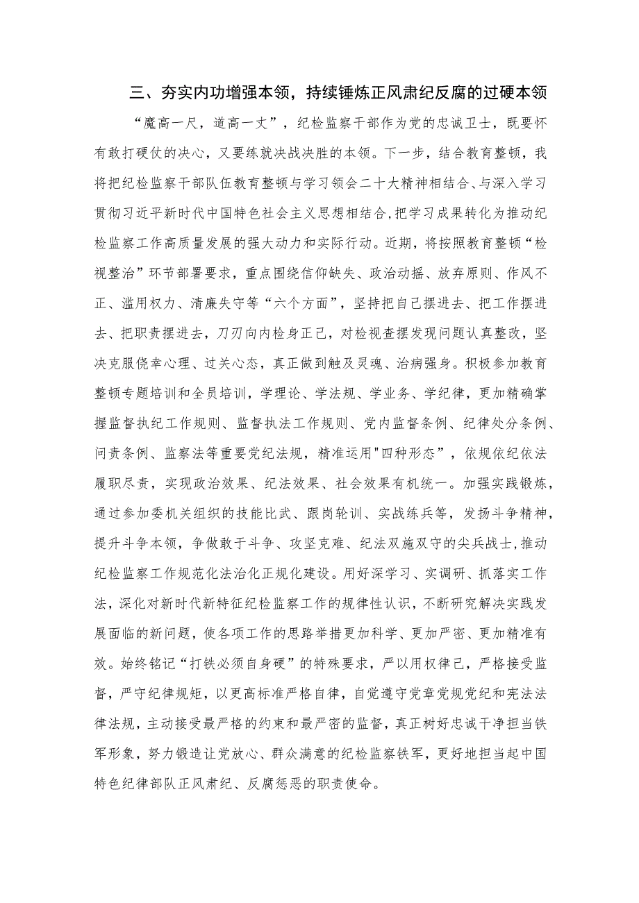 2023某派驻纪检监察干部教育整顿读书报告材料13篇（精编版）.docx_第3页