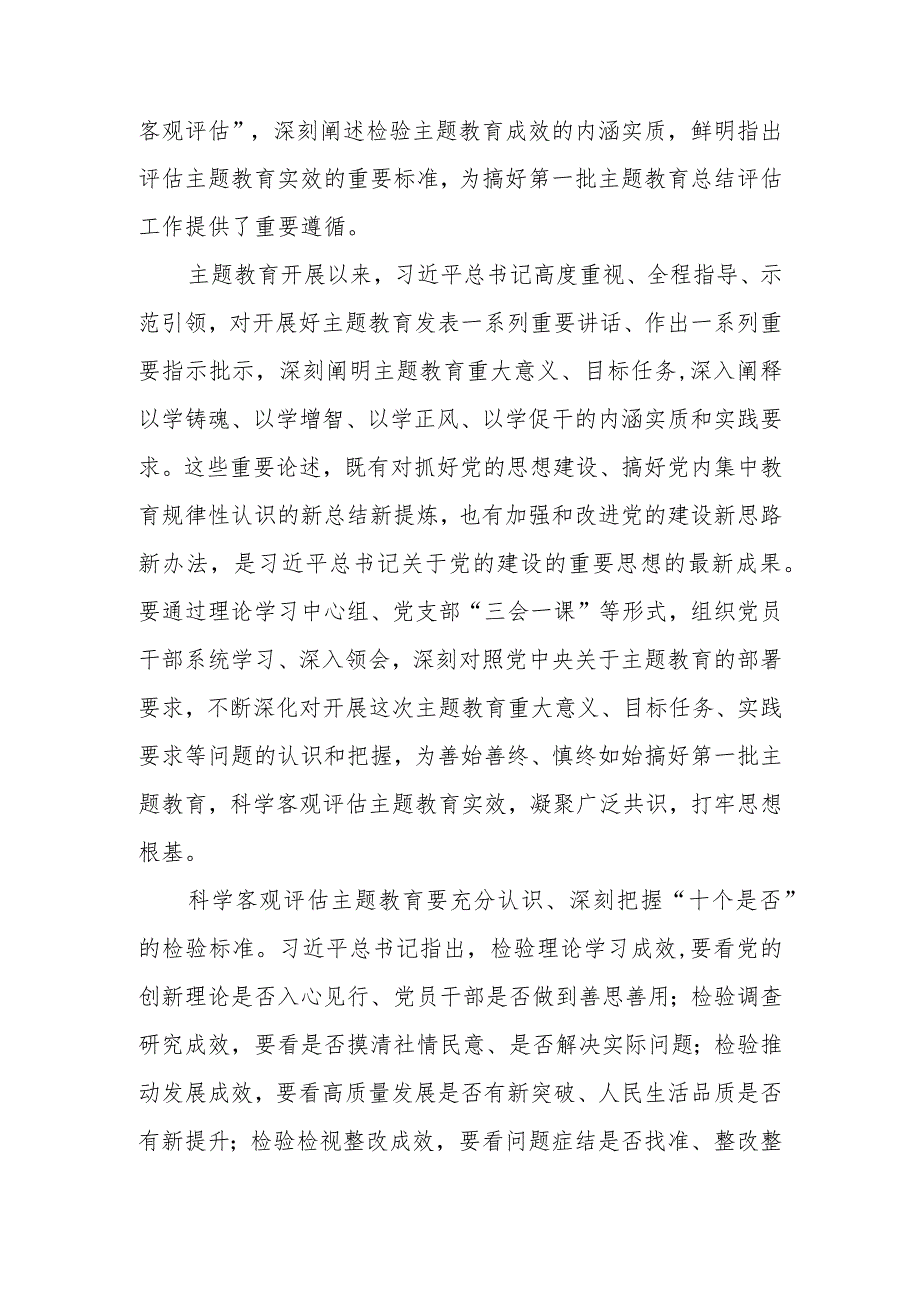 主题教育评估检视把握好“十个是否”心得体会发言、主题教育成效评估心得体会发言.docx_第2页