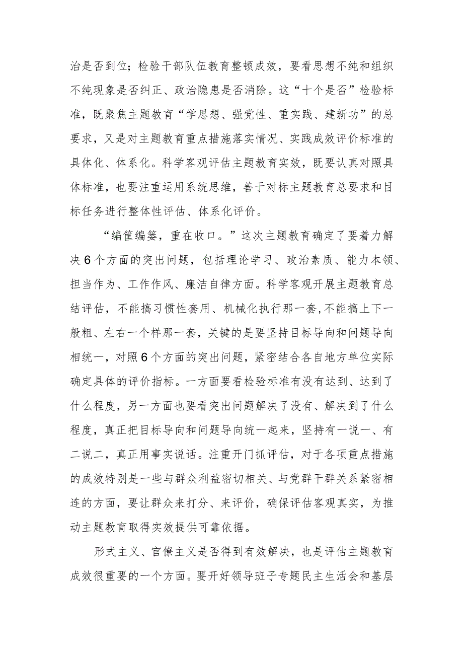 主题教育评估检视把握好“十个是否”心得体会发言、主题教育成效评估心得体会发言.docx_第3页