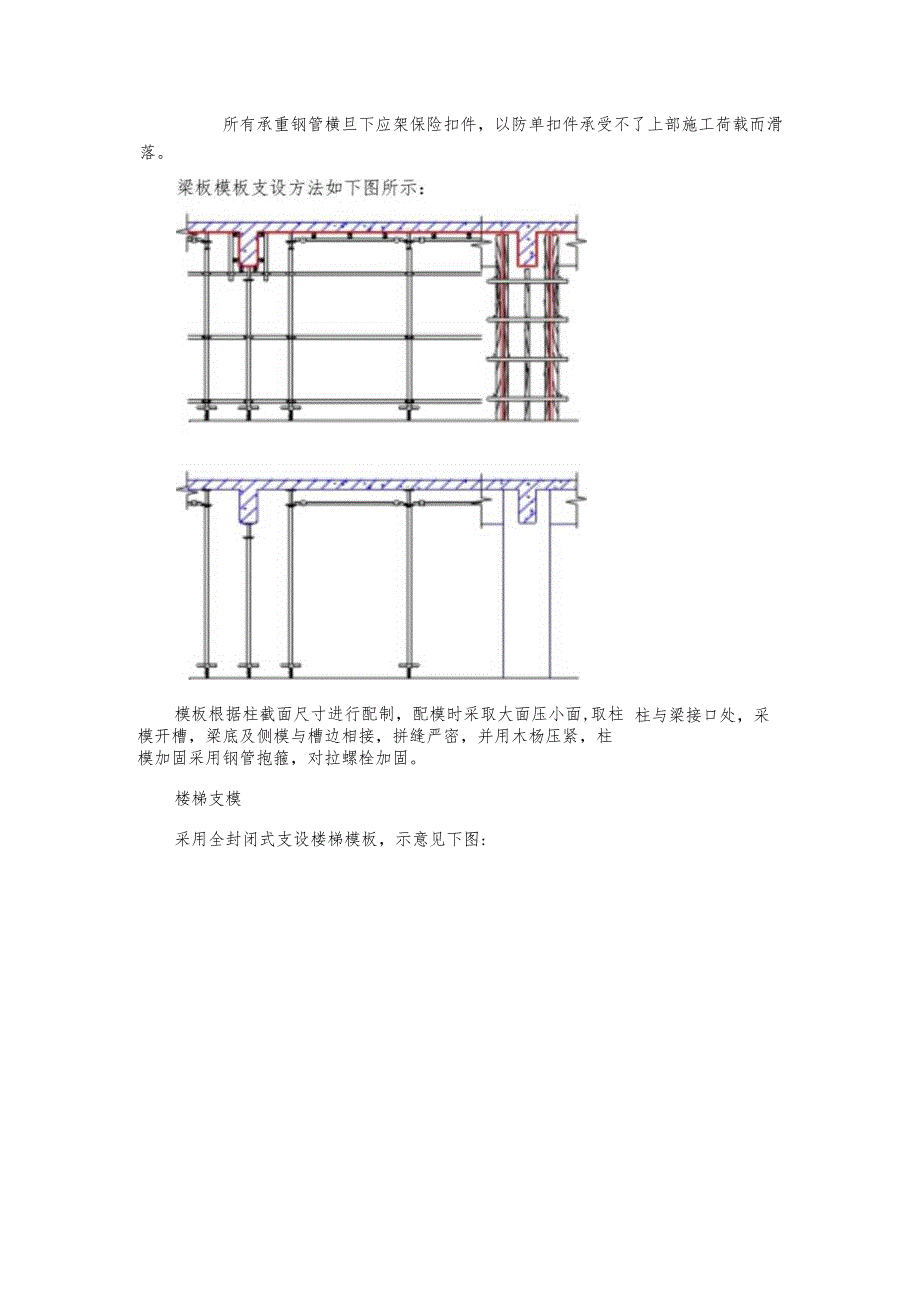 模板工程施工方案.docx_第3页