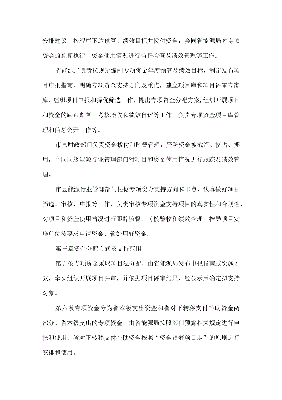 能源安全生产和保供专项资金管理办法.docx_第2页