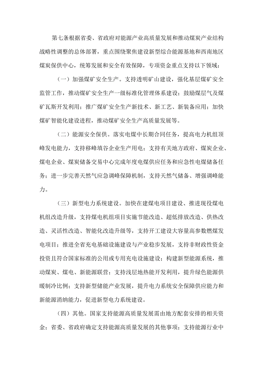 能源安全生产和保供专项资金管理办法.docx_第3页