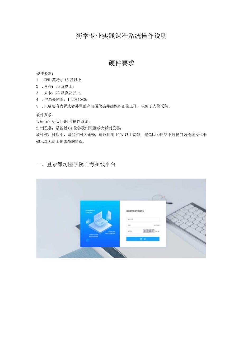 药学专业实践课程系统操作说明硬件要求.docx_第1页