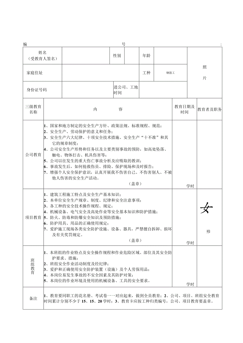 职工三级安全教育登记卡()范文 .docx_第1页