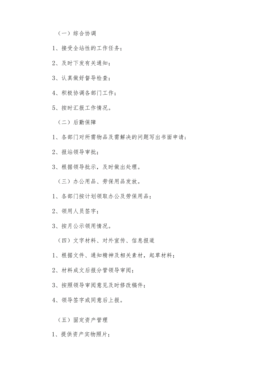 燃气有限公司供气站规范程序汇编.docx_第2页