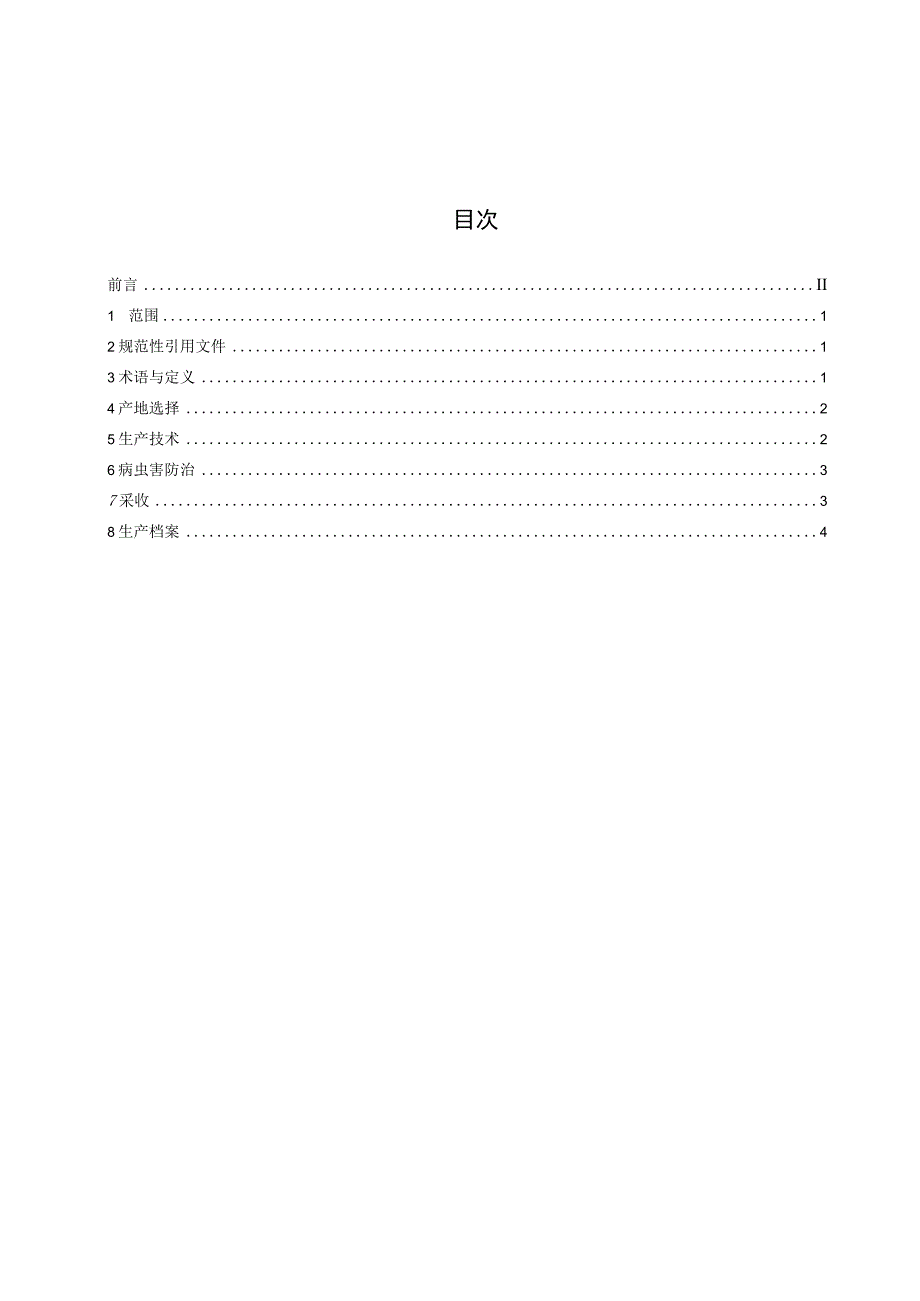 绿色食品（A级） 马铃薯生产技术规程.docx_第3页