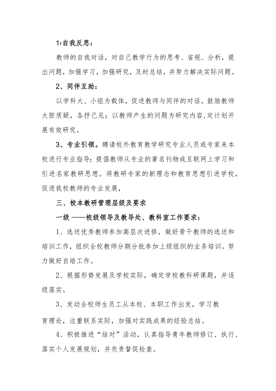 小学校本教研制度.docx_第2页