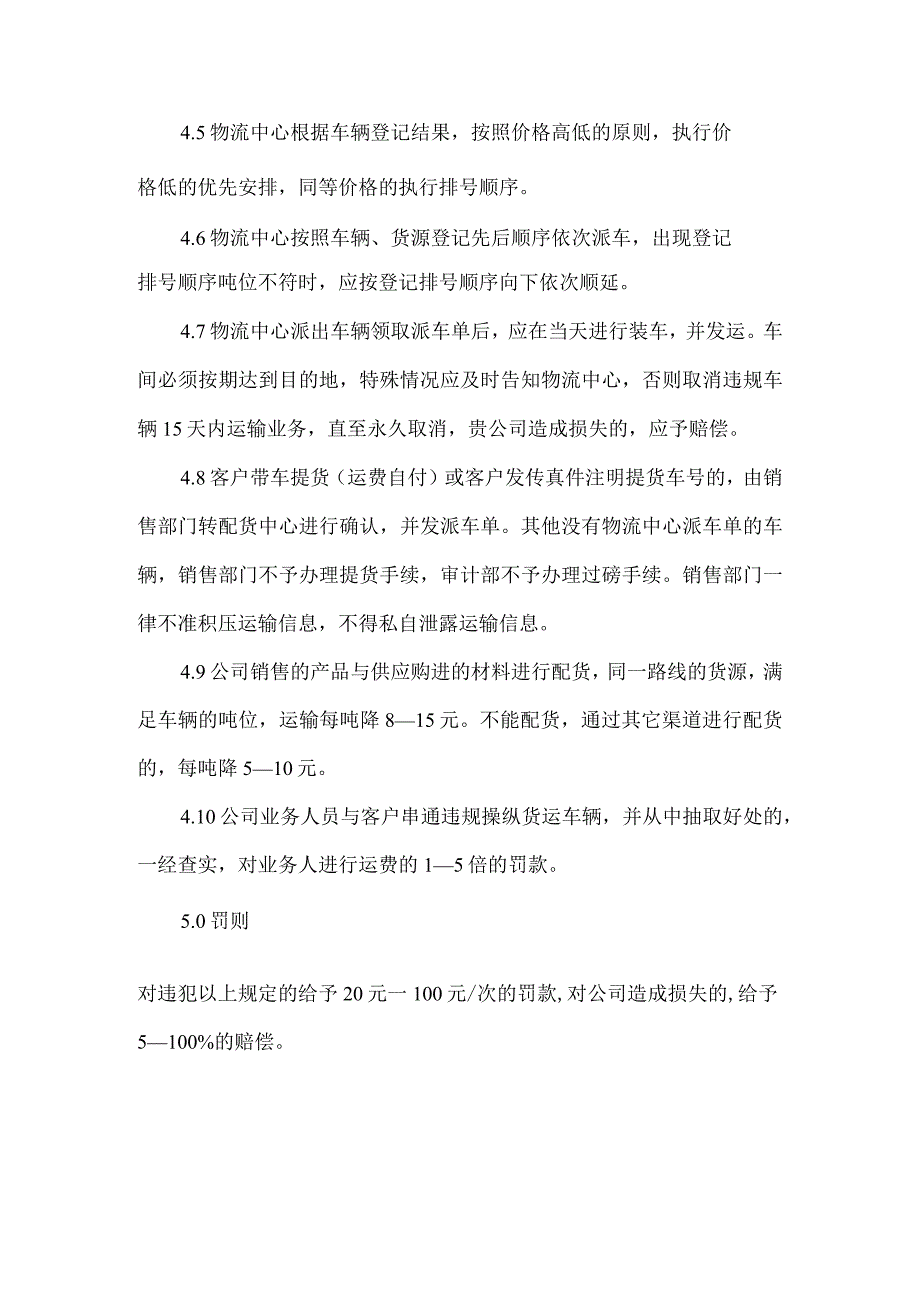 制药公司物流管理制度.docx_第2页