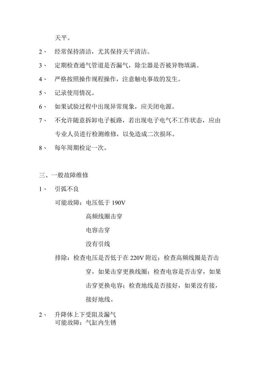 碳硫分析仪操作说明.docx_第3页