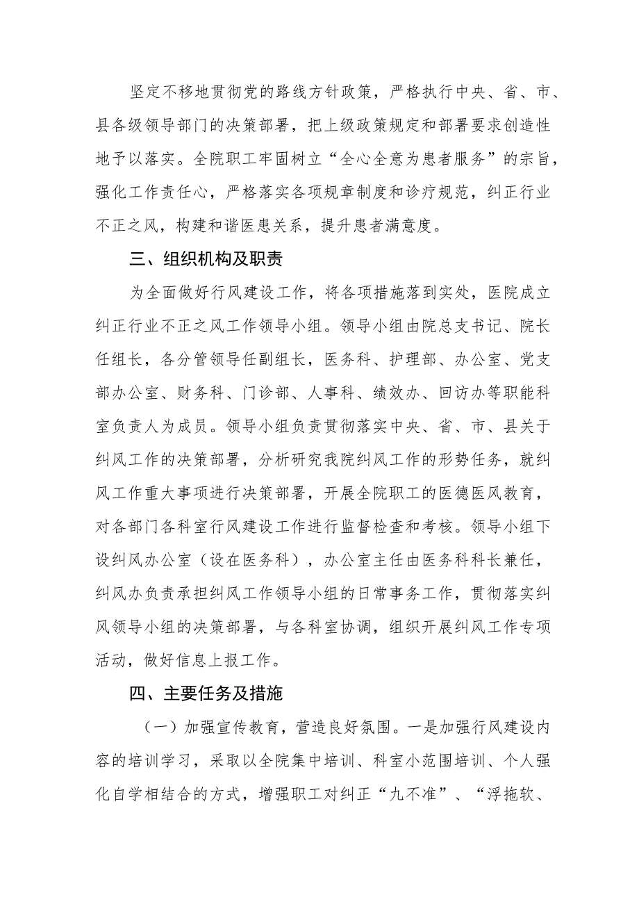 医药购销领域腐败问题行风建设实施方案.docx_第2页