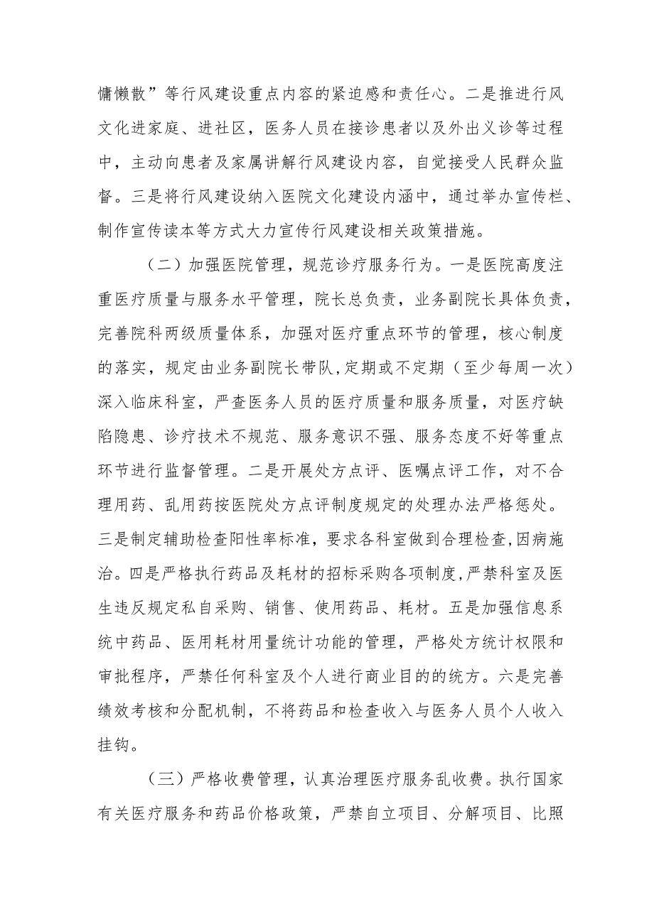 医药购销领域腐败问题行风建设实施方案.docx_第3页