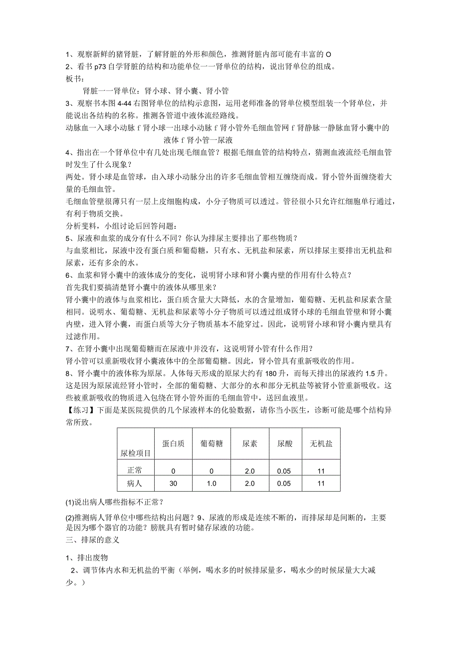 第五章人体内废物的排出第一节尿的形成和排出.docx_第3页