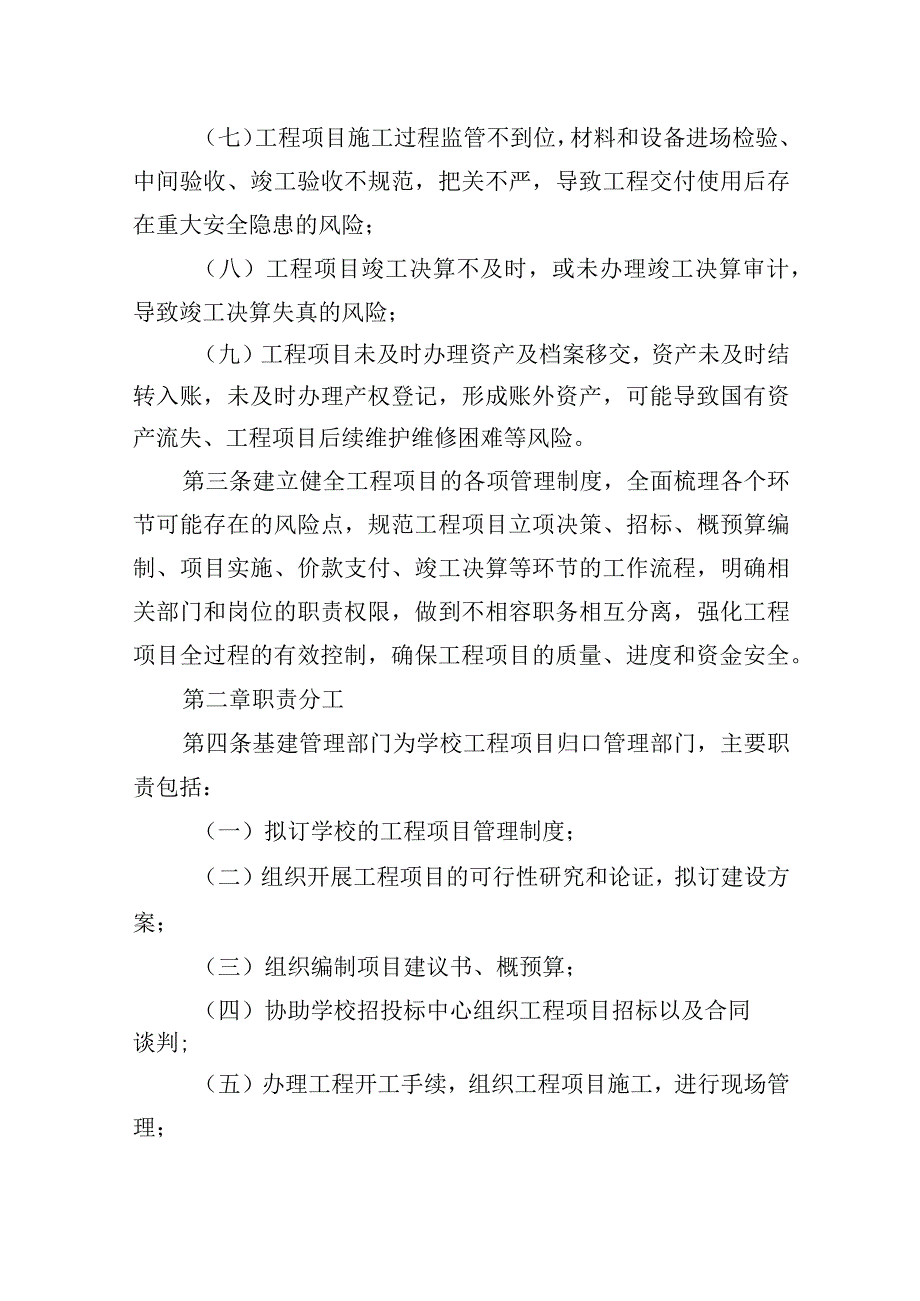 大学工程项目管理控制制度.docx_第2页