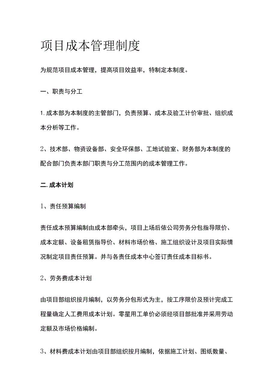 项目成本管理制度模板.docx_第1页