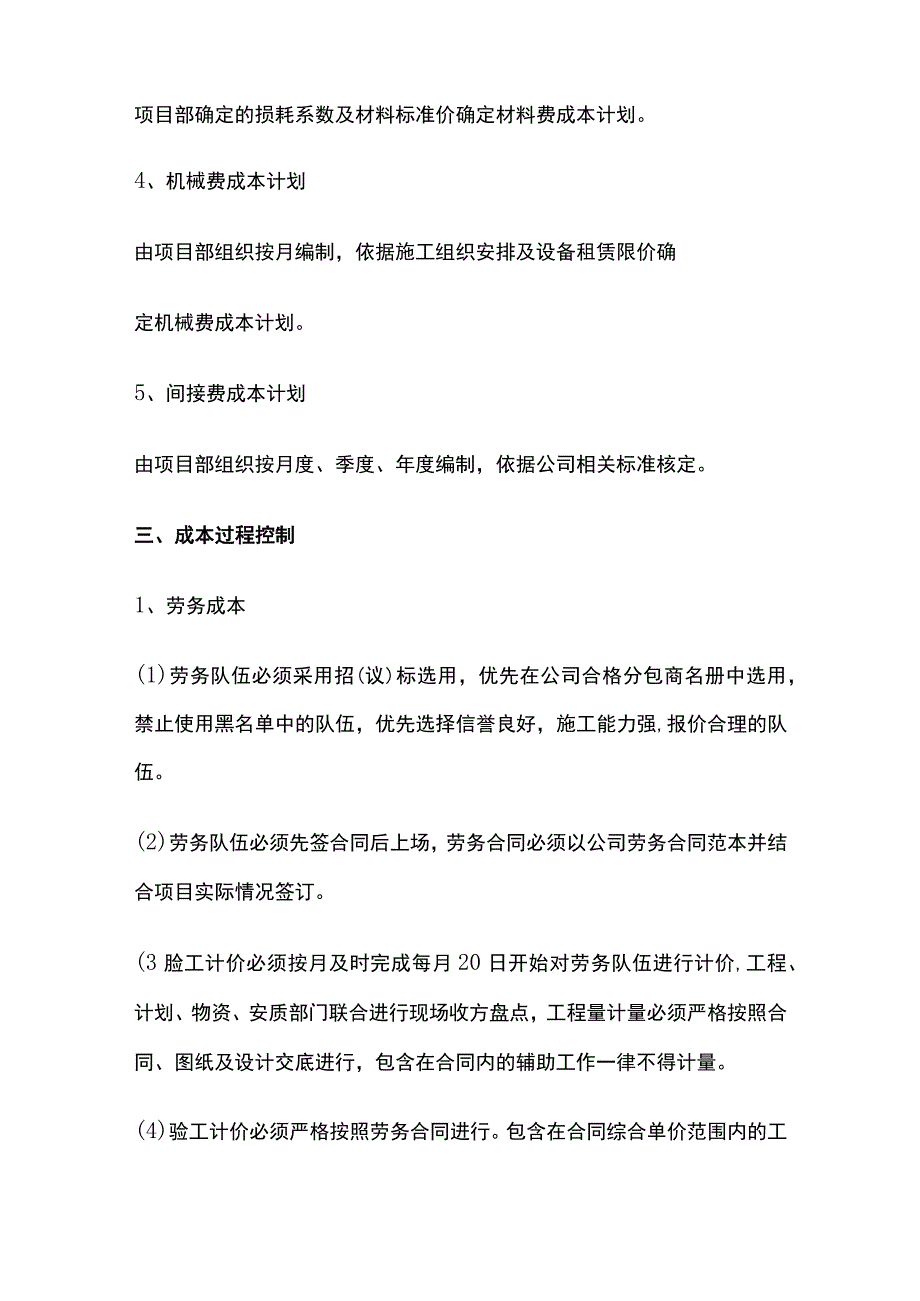 项目成本管理制度模板.docx_第2页