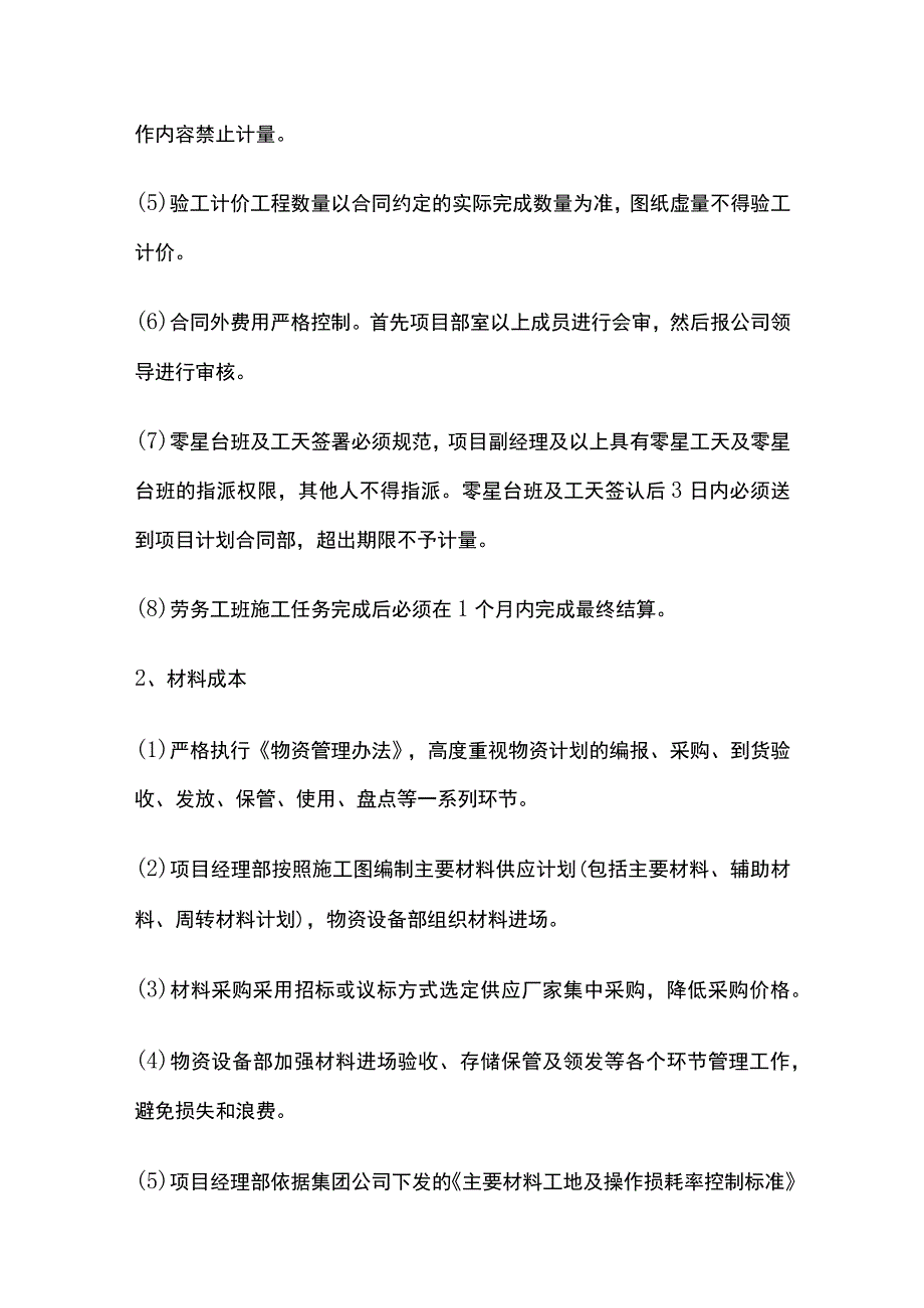 项目成本管理制度模板.docx_第3页