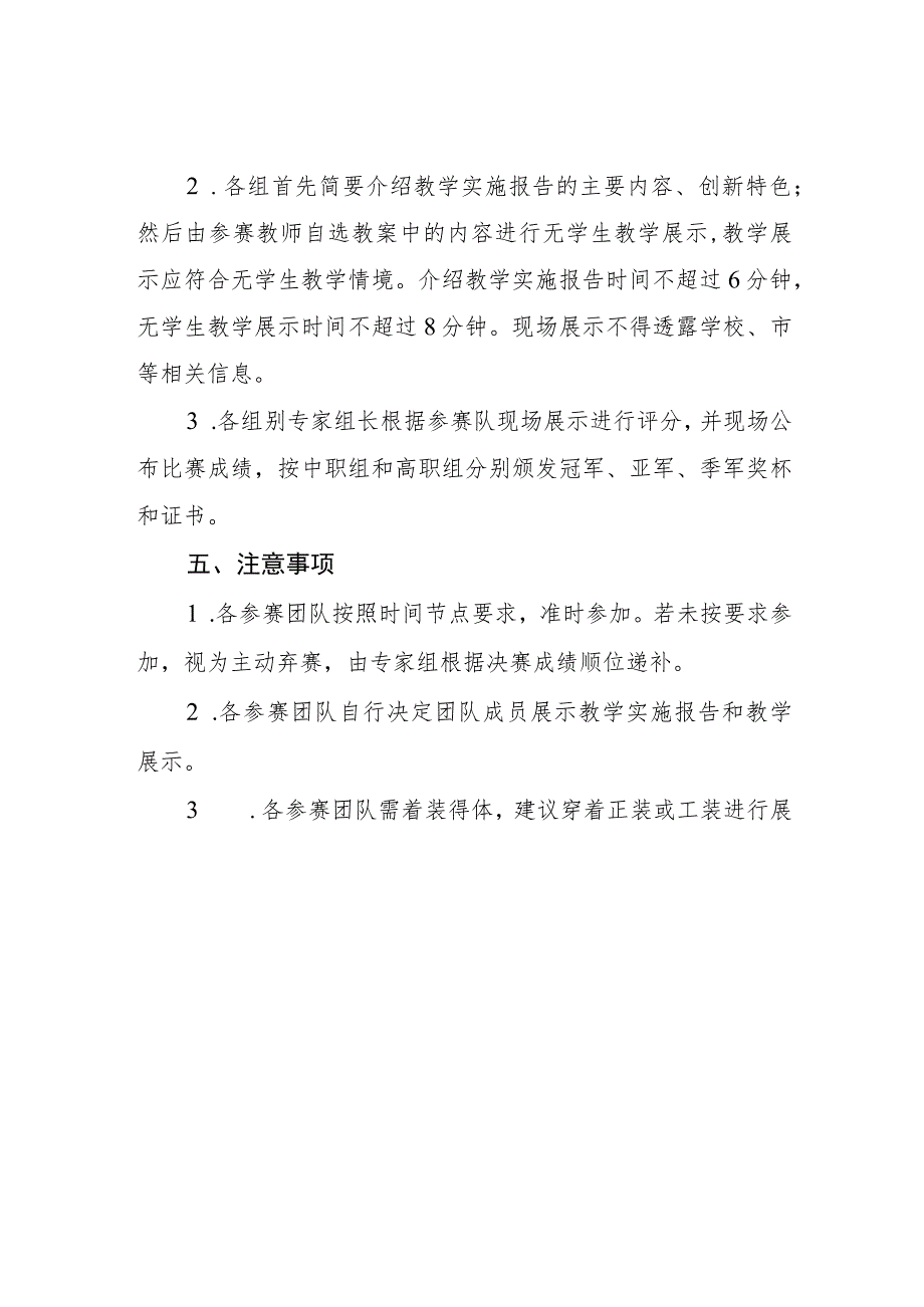 辽宁省“中银杯”第二十届职业院校技能大赛教学能力比赛冠军争夺赛比赛方案.docx_第2页