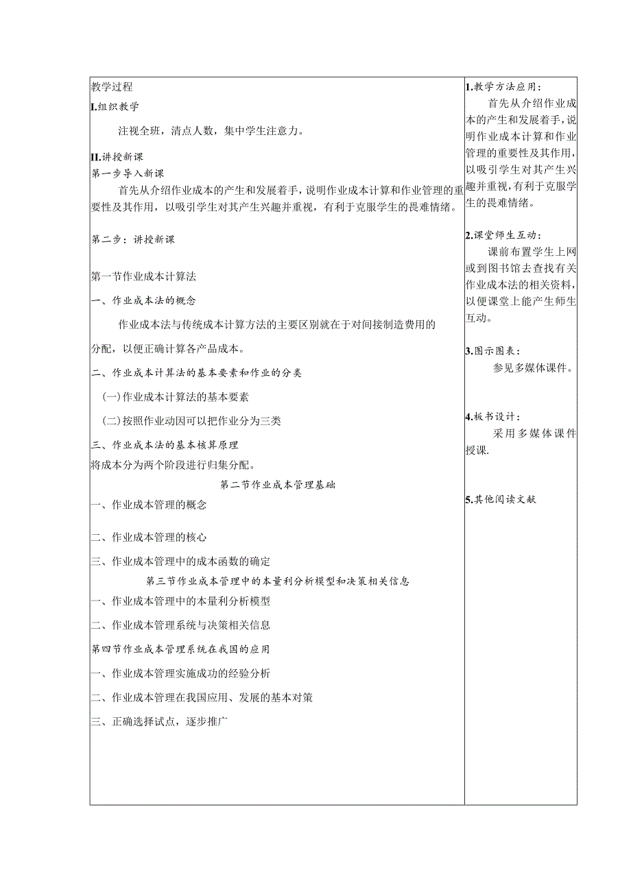 管理会计教案：作业成本法.docx_第2页