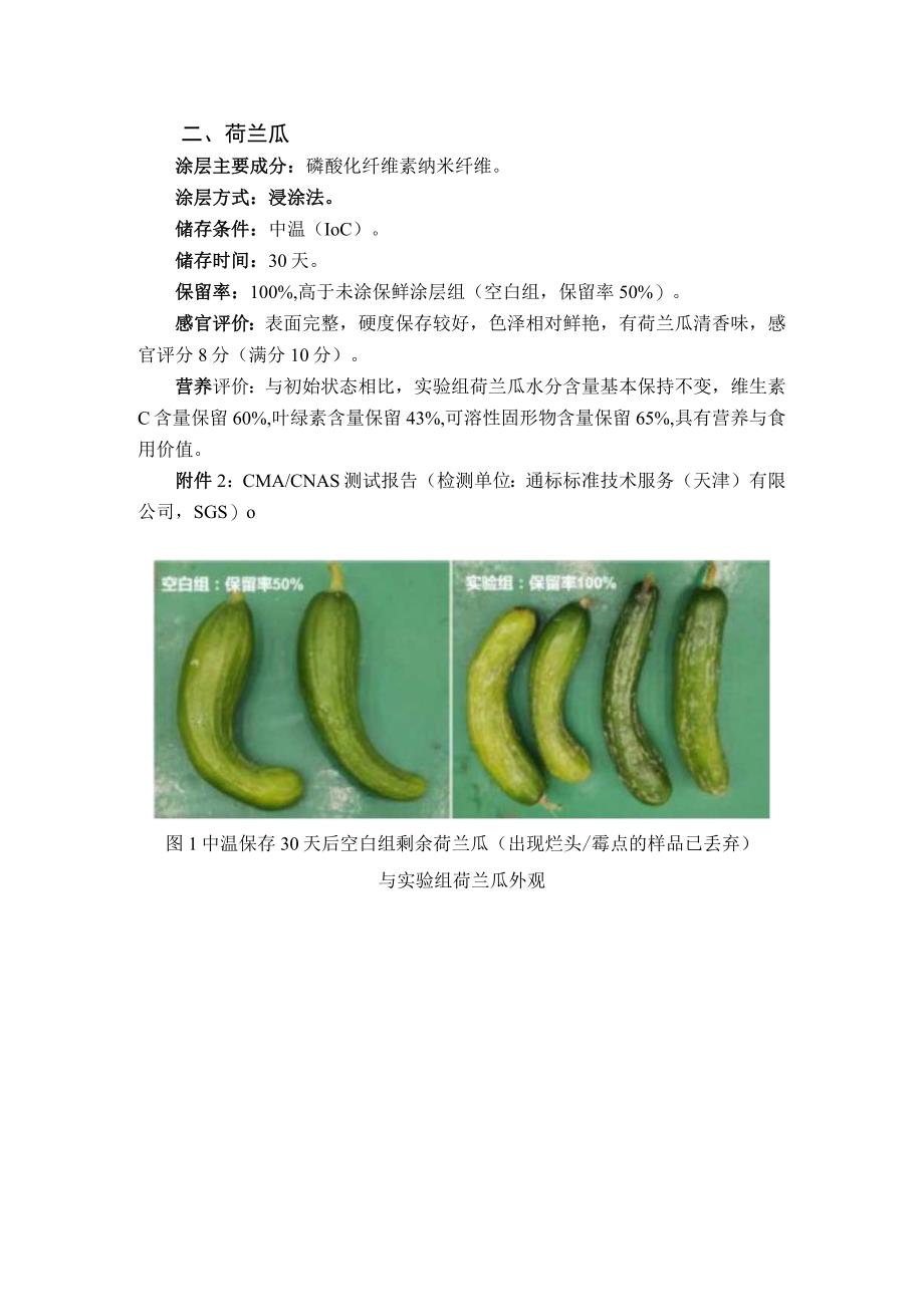 蔬菜保鲜试验报告.docx_第2页