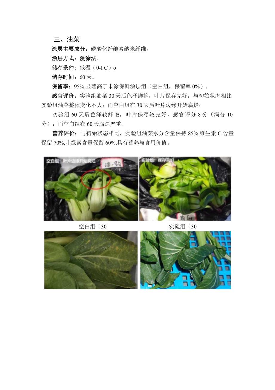 蔬菜保鲜试验报告.docx_第3页