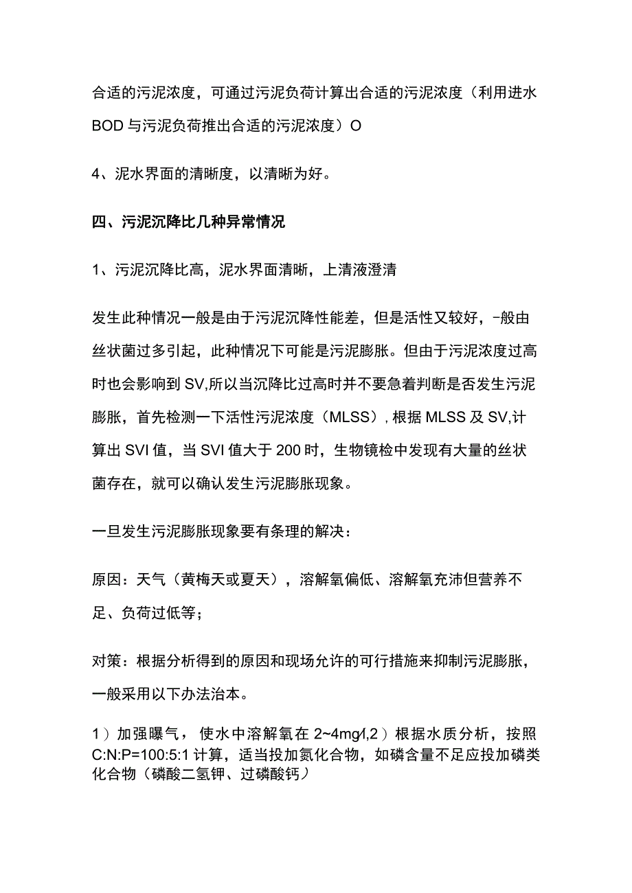 污水调试及运营中污泥沉降比SV全总结.docx_第2页