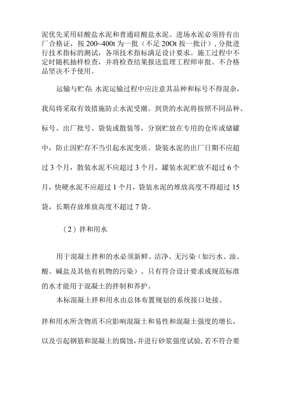 水库除险加固工程混凝土工程施工方案.docx_第2页