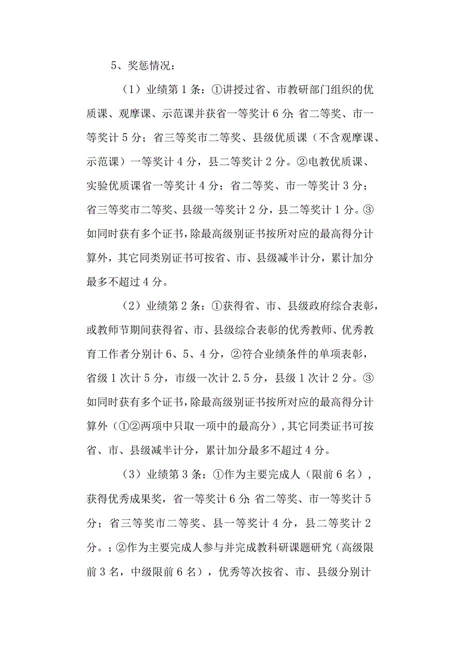 实验中学职评积分方案.docx_第3页