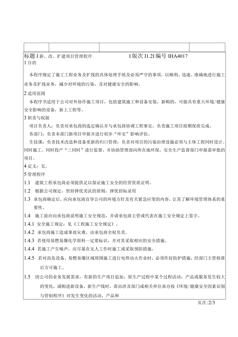 新、改、扩建项目管理程序HA.docx_第2页