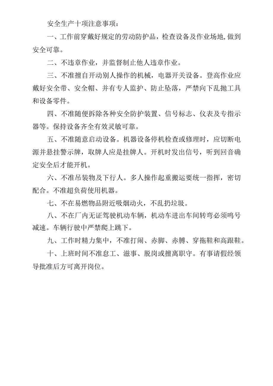 项目部安全生产责任制制度模板范文.docx_第2页