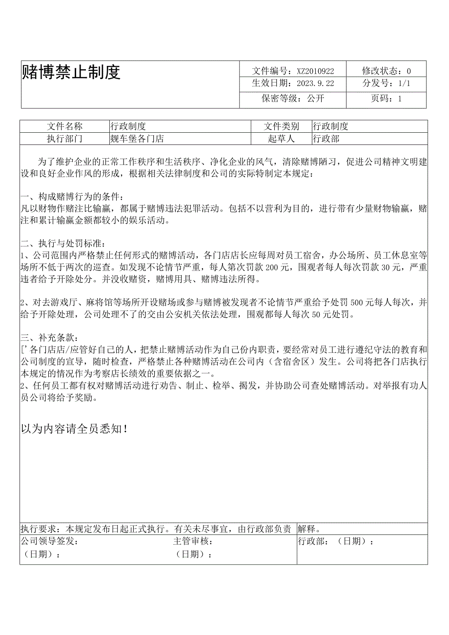 汽车4S店禁赌博制度.docx_第1页