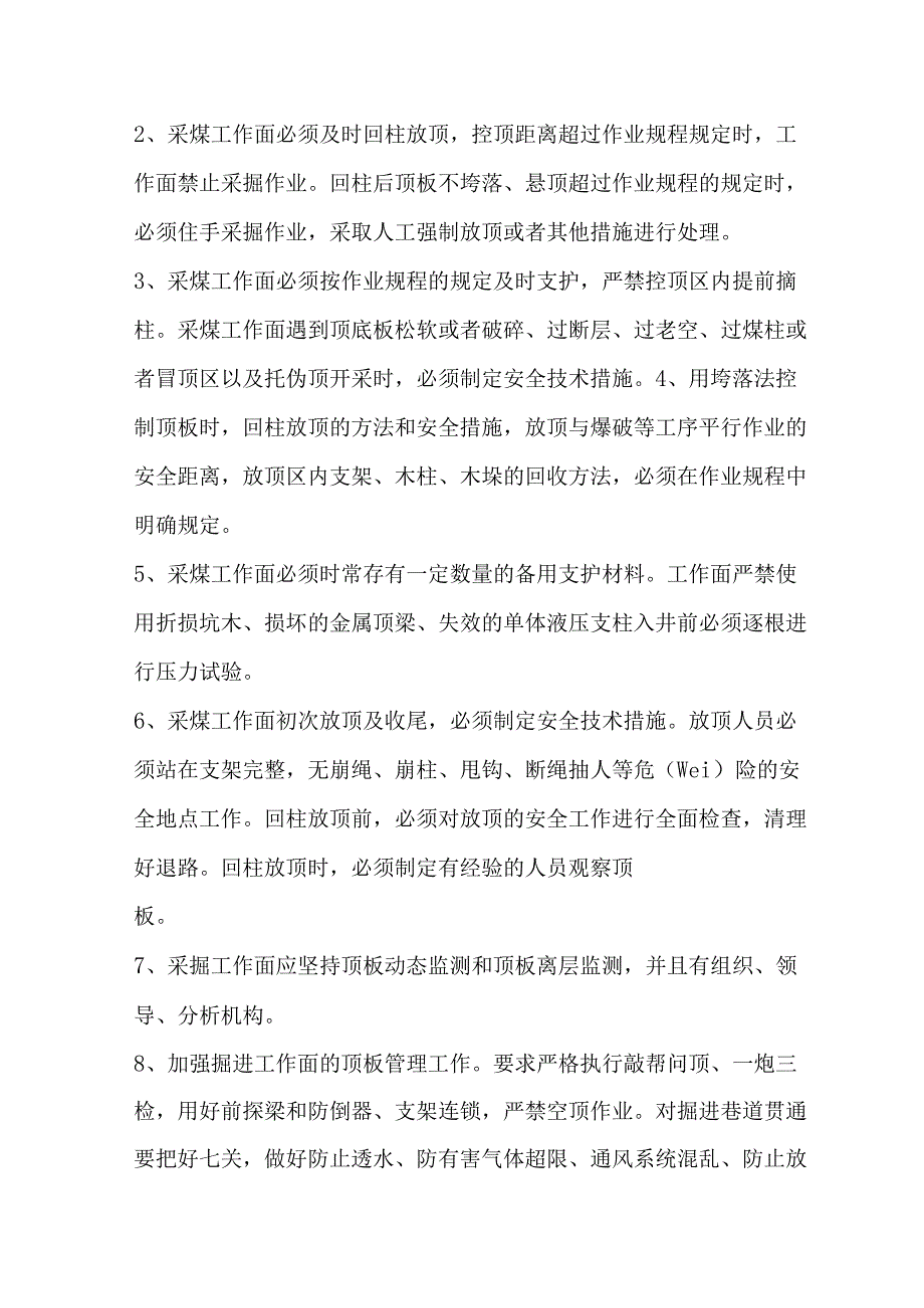 矿井主要灾害预防制度.docx_第3页