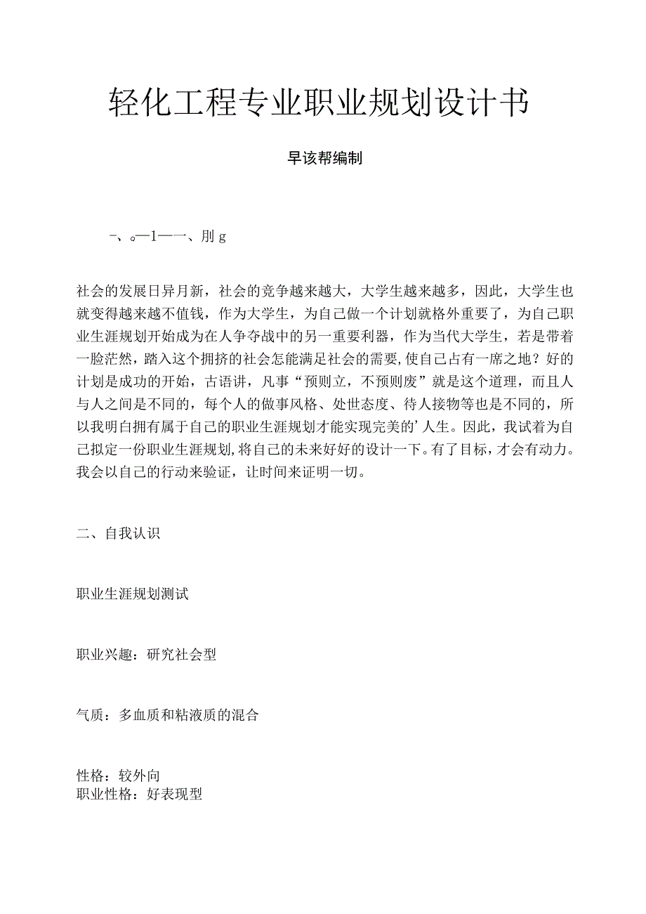 轻化工程专业职业规划设计书.docx_第1页