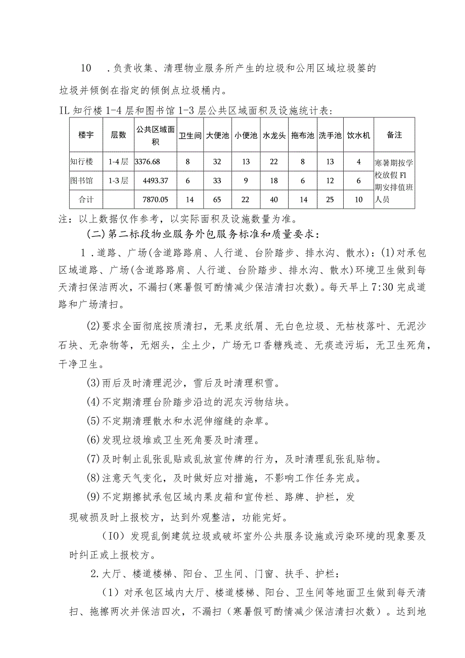 第三章磋商内容及采购要求.docx_第2页