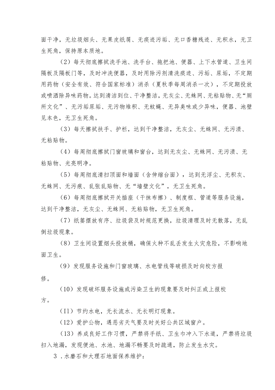 第三章磋商内容及采购要求.docx_第3页