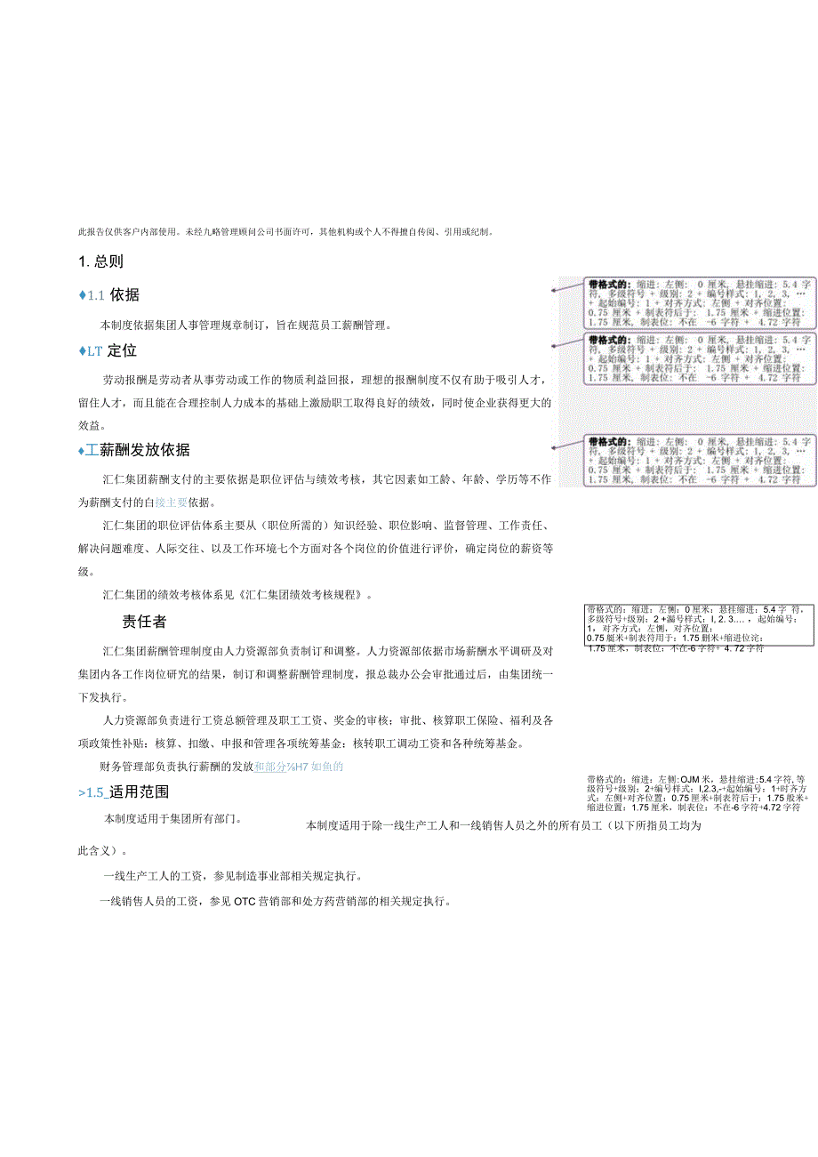 XX集团薪酬管理办法.docx_第2页