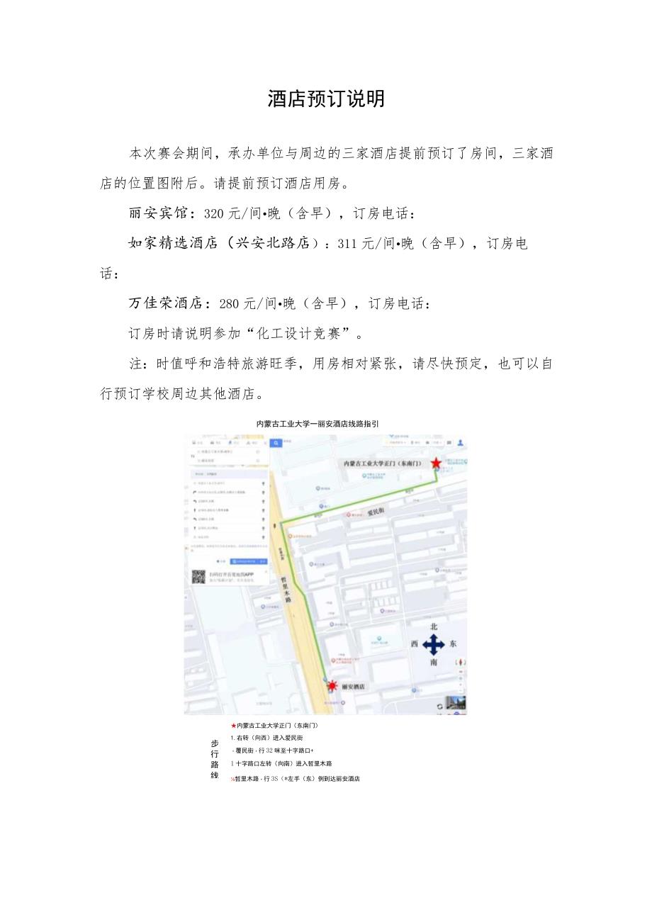 酒店预订说明.docx_第1页