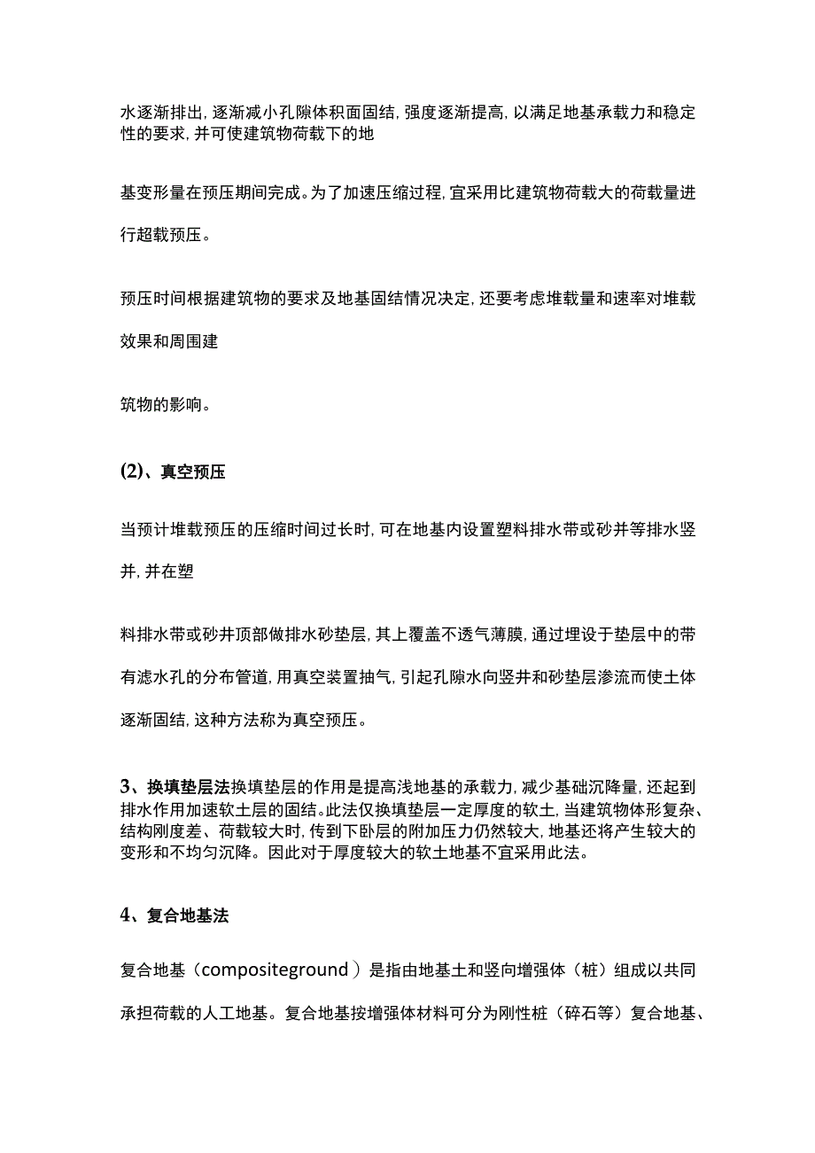 软弱地基处理方案.docx_第3页