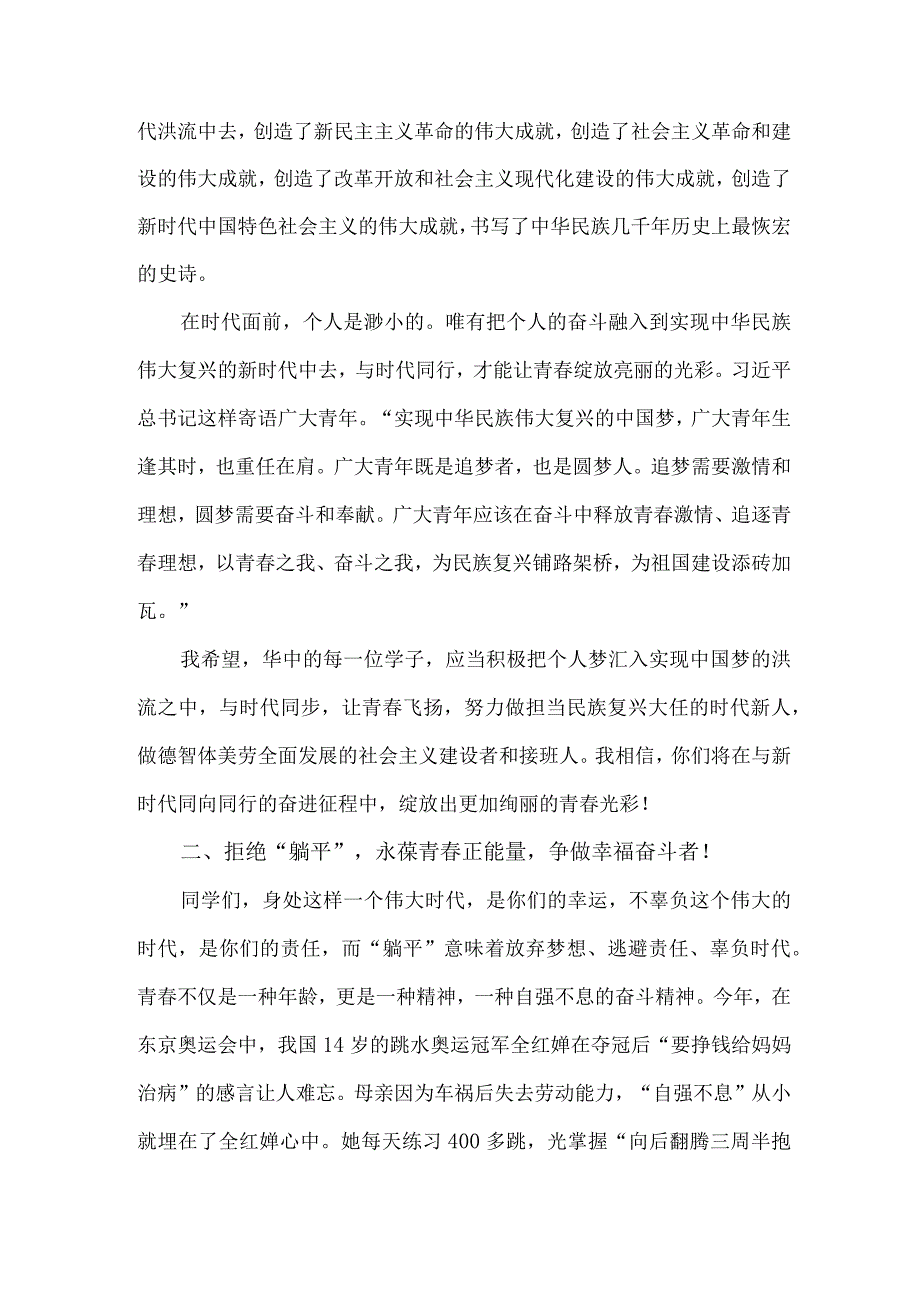 2023年中小学秋季开学典礼校长致辞 （3份）.docx_第2页