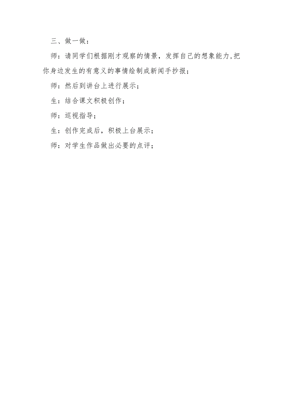 《小记者》教学设计.docx_第2页